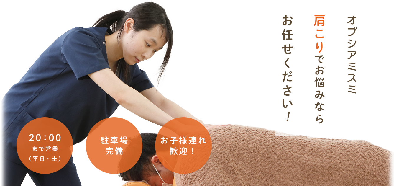 肩こりについて